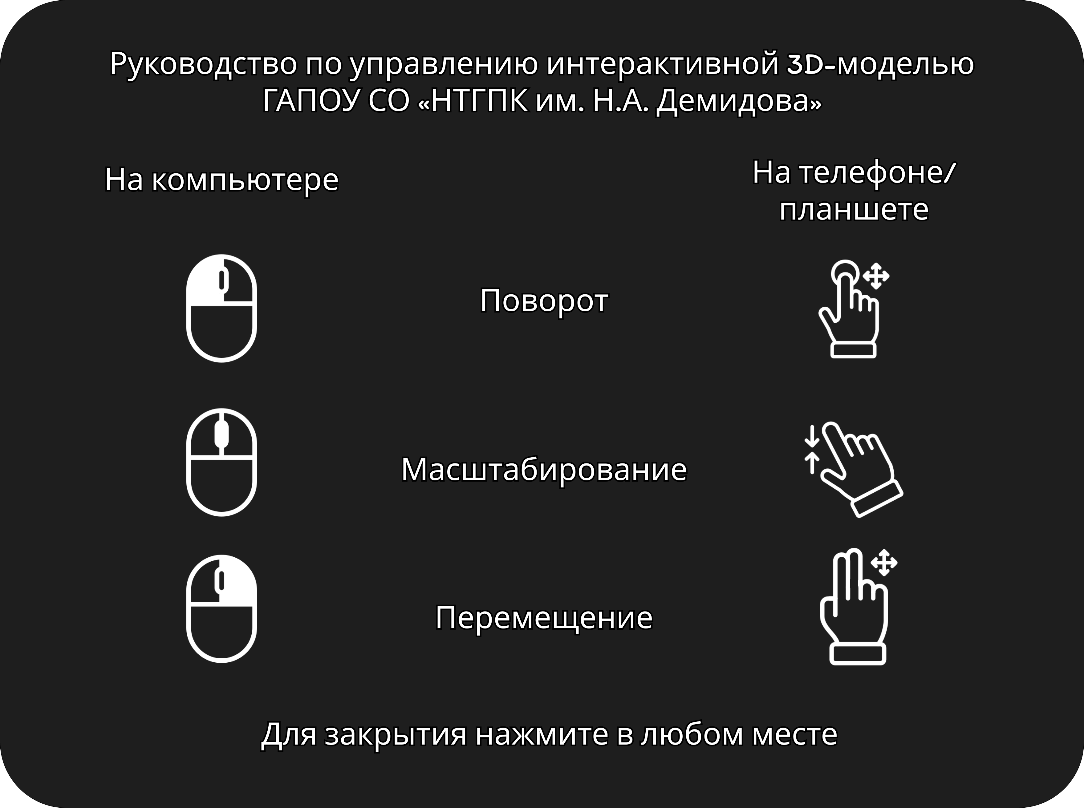 Интерфейс управления